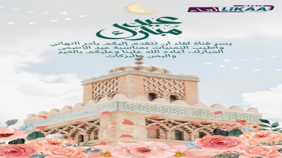Aïd Al-Adha Moubarak Saïd à Sa Majesté le Roi Mohammed VI et au Noble Peuple Marocain