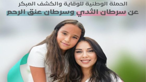 🎀 Octobre Rose 2025 : une campagne nationale pour prévenir les cancers du sein et du col de l’utérus au Maroc