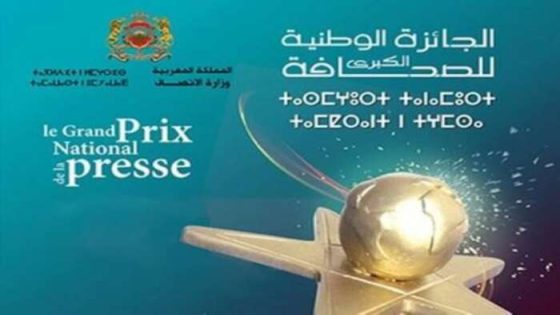 Grand Prix national de la presse : installation du jury de la 23ᵉ édition à Rabat