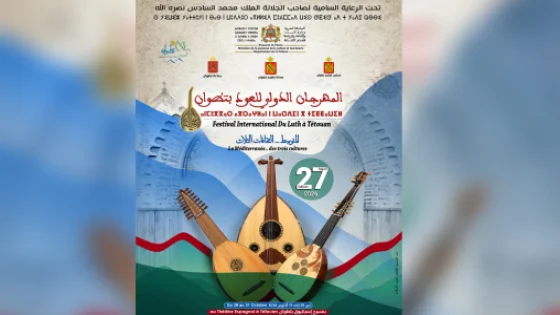 Tétouan accueille la 27e édition du Festival international de luth du 29 au 31 octobre