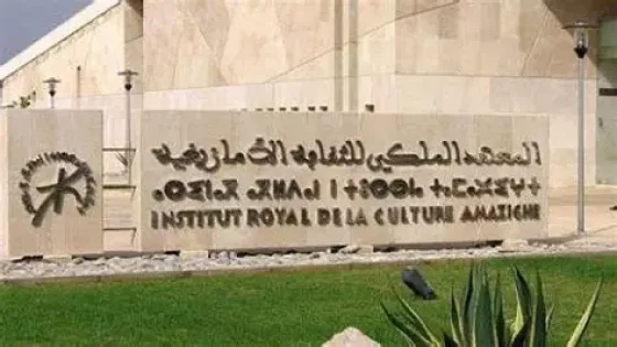 Vingt-cinq ans de promotion de l’amazighité : l’Institut royal célèbre l’anniversaire du discours d’Ajdir et dresse le bilan de son action
