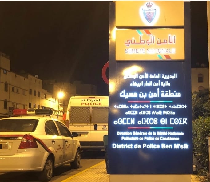 ولاية أمن بنمسيك الدائرة الرابعة: نموذج للخدمة الراقية والاحترام في مصلحة البطائق الوطنية