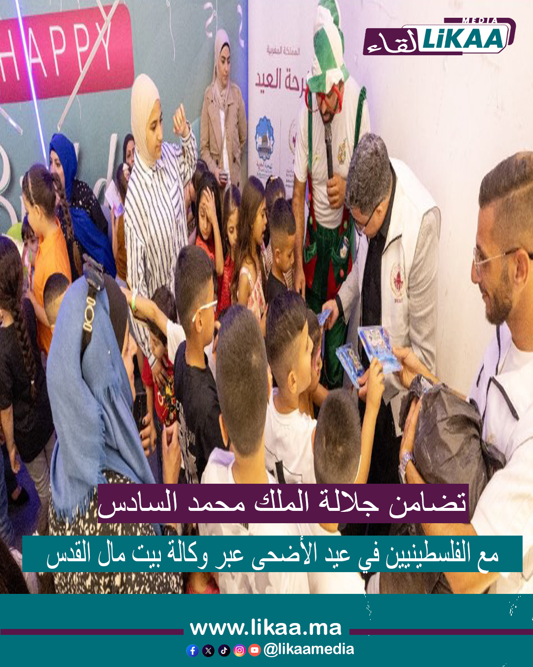 وكالة بيت مال القدس الشريف تطلق حملة “فرحة العيد” لدعم 350 عائلة فلسطينية بالقدس