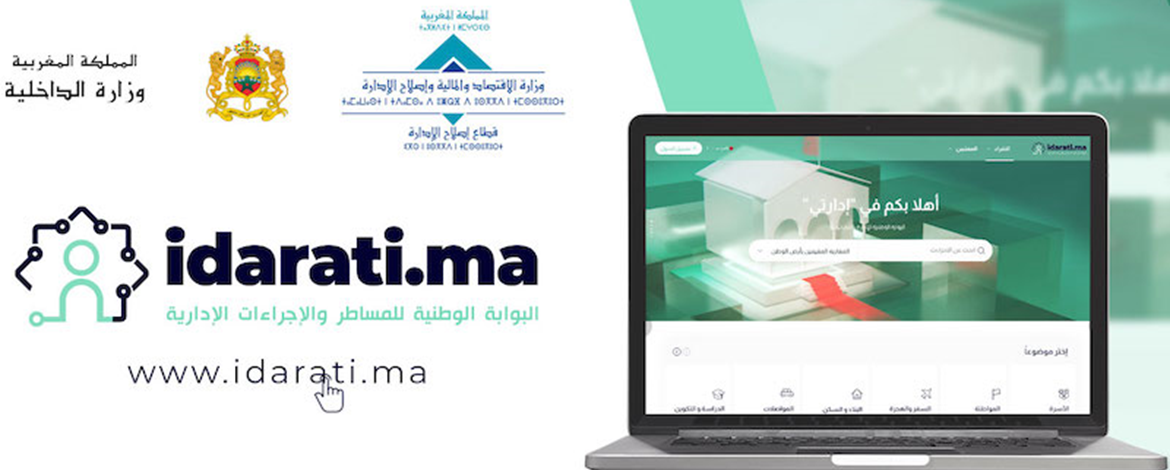 المغرب يُسرّع رقمنة خدماته العمومية نحو إدارة عصرية وفعّالة