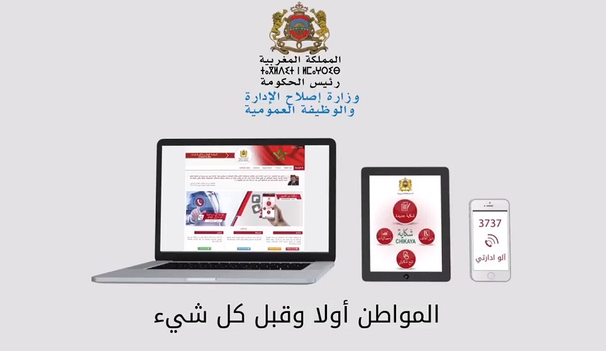 Le Maroc accélère la digitalisation des services publics pour une administration moderne