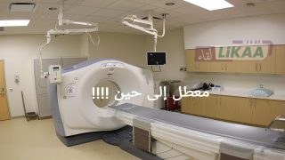 لغز “جهاز السكانير” بالمستشفيات العمومية في المغرب