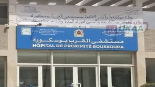احتقان بمستشفى بوسكورة وسط مطالب بالإصلاح