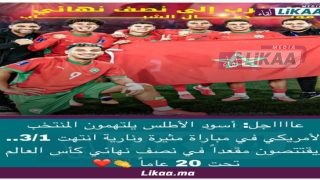 أشبال الأطلس يطيحون بأمريكا ويتأهلون للمربع الذهبي!