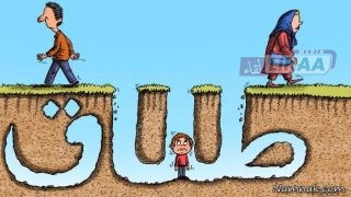 المغاربة يفضلون التطليق على الطلاق.. أكثر من 147 ألف قضية خلال سنة 2024