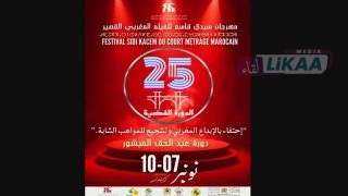 بمشاركة عشرة أفلام قصيرة.. مهرجان سيدي قاسم يحتفي بدورته الخامسة والعشرين