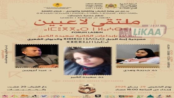 لاعبين 5: زلزال إبداعي يوقظ الخميسات ويُتوج ’إبنة الجبل‘ فوق عرش الثقافة