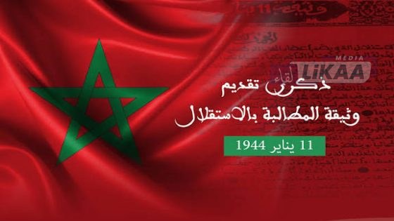 الذكرى 82 لتقديم وثيقة المطالبة بالاستقلال.. محطة خالدة في مسار الكفاح الوطني المغربي