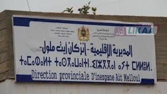 تعليق الدراسة بإنزكان أيت ملول بسبب أمطار ورياح قوية