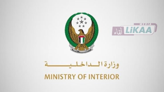 الداخلية الإماراتية تؤكد جاهزيتها الكاملة لمواكبة المستجدات الإقليمية