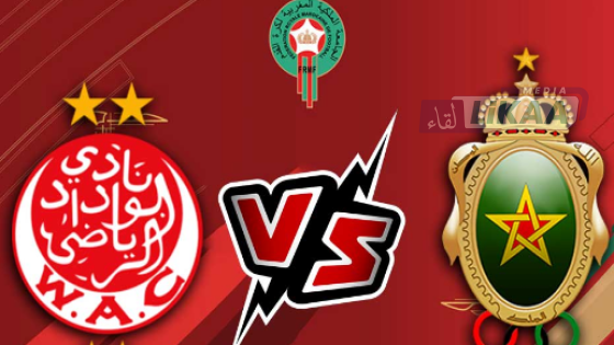 قمة نارية بين الوداد والجيش الملكي في مؤجل الجولة التاسعة