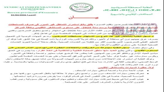 تأخر مستحقات 2025 يفجّر غضب ممرضي الصويرة… واعتصام إنذاري مرتقب