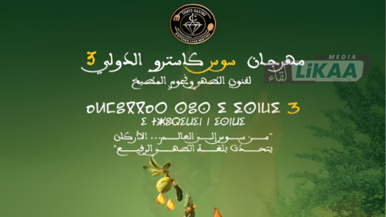 أكادير وأيت ملول تحتضنان مهرجان “سوس كاسترو” الدولي لفنون الطهي