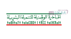 المبادرة الوطنية للتنمية البشرية.. 21 سنة من ترسيخ الإدماج وتعزيز الرأسمال البشري