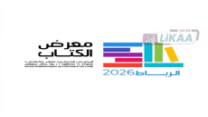 المعرض الدولي بالرباط يختتم دورته 31 بحصيلة ثقافية متميزة