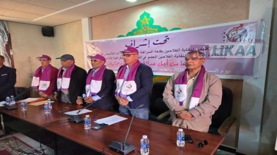 تأسيس فرع للنقابة الوطنية للفلاحين بجماعة الفرائطة تحت شعار العدالة الاجتماعية والمجالية
