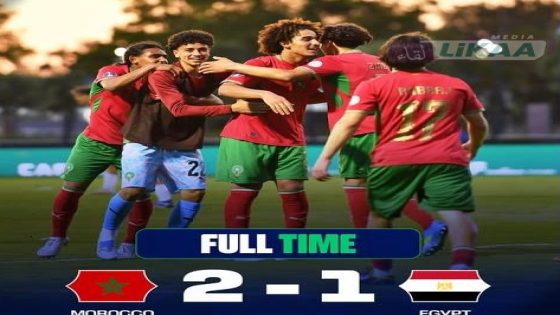 كأس إفريقيا.. المنتخب المغربي لأقل من 17 سنة يتأهل إلى دور الربع ويتأهل إلى مونديال قطر