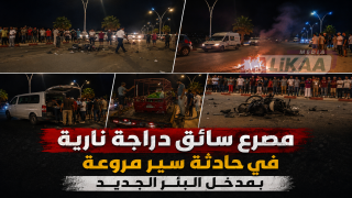 مصرع سائق دراجة نارية في حادثة سير مروعة بمدخل البئر الجديد