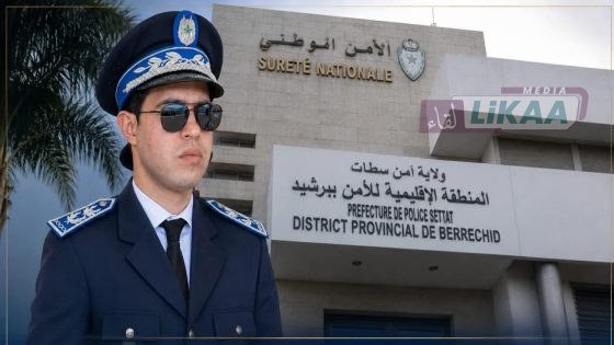 العميد زكرياء الحمري على رأس الدائرة الأمنية الثانية ببرشيد ضمن تعيينات جديدة للأمن الوطني