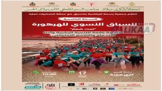 الهرهورة تحتضن الدورة الخامسة للسباق النسوي يوم 17 ماي