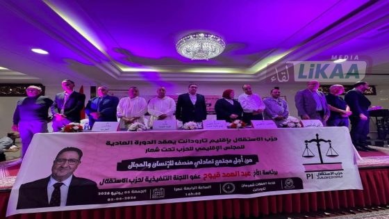 قيوح يترأس اشغال الدورة العادية للمجلس الإقليمي لحزب الاستقلال  بتارودانت