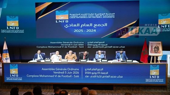الجمع العام العادي للعصبة الوطنية لكرة القدم المتنوعة يصادق بالإجماع على جميع نقاط جدول الأعمال