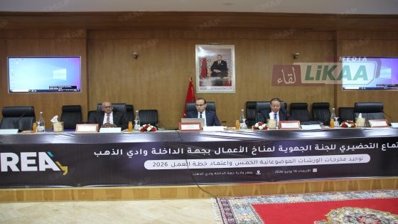 الداخلة تطلق أشغال اللجان الموضوعاتية الجهوية لتحسين مناخ الأعمال وتعزيز الاستثمار