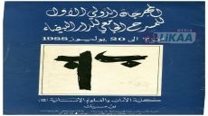 المهرجان الدولي للمسرح الجامعي بالدار البيضاء