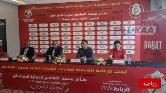 كأس محمد السادس للكراطي 2026.. الرباط تستعد لاستقبال نخبة أبطال العالم في نسخة استثنائية للدوري العالمي الممتاز
