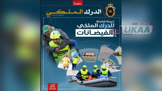 صدور العدد 88 من مجلة الدرك الملكي مع ملف خاص حول تدبير مخاطر الفيضانات