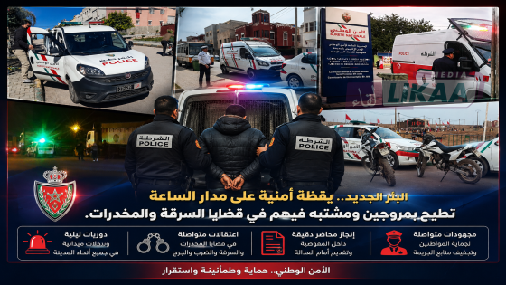 البئر الجديد.. يقظة أمنية على مدار الساعة تطيح بمروجين ومشتبه فيهم في قضايا السرقة والمخدرات.