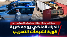 حجز أزيد من 10 أطنان من المخدرات بوادي زم.. الدرك الملكي يوجه ضربة قوية لشبكات التهريب