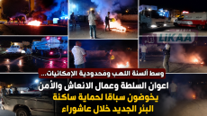وسط ألسنة اللهب ومحدودية الإمكانيات.. اعوان السلطة وعمال الانعاش والأمن يخوضون سباقا لحماية ساكنة البئر الجديد خلال عاشوراء