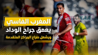 المغرب الفاسي يعمق جراح الوداد ويشعل صراع المراكز المتقدمة