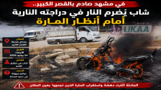 في مشهد صادم بالقصر الكبير.. شاب يُضرم النار في دراجته النارية أمام أنظار المارة