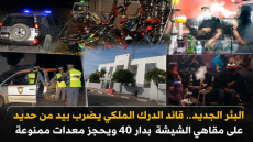 البئر الجديد.. قائد الدرك الملكي يضرب بيد من حديد على مقاهي الشيشة بدار 40 ويحجز معدات ممنوعة