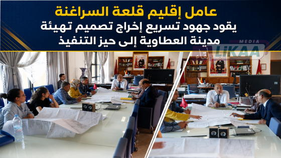 عامل إقليم قلعة السراغنة يقود جهود تسريع إخراج تصميم تهيئة مدينة العطاوية إلى حيز التنفيذ