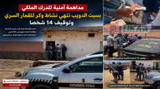 مداهمة أمنية للدرك الملكي بسبت الدويب تنهي نشاط وكر للقمار السري وتوقيف 14 شخصا