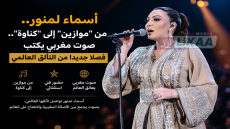 أسماء لمنور.. من “موازين” إلى “كناوة”.. صوت مغربي يكتب فصلا جديدا من التألق العالمي