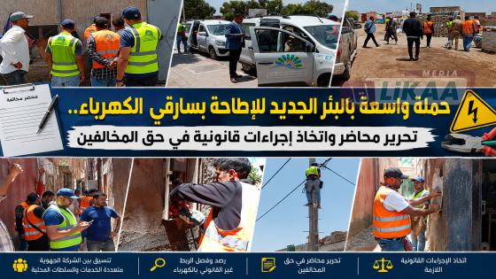 حملة واسعة بالبئر الجديد للإطاحة بسارقي الكهرباء.. تحرير محاضر واتخاذ إجراءات قانونية في حق المخالفين