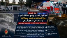 أمن البئر الجديد يضع حدا لشخص روع الساكنة وخرب سيارات باستعمال سلاح أبيض وسط مطالب بتشديد العقوبات على مروعي المواطنين.