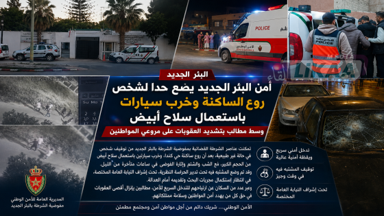 أمن البئر الجديد يضع حدا لشخص روع الساكنة وخرب سيارات باستعمال سلاح أبيض وسط مطالب بتشديد العقوبات على مروعي المواطنين.