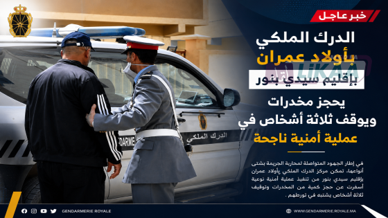 الدرك الملكي بأولاد عمران بإقليم سيدي بنور يحجز مخدرات ويوقف ثلاثة أشخاص في عملية أمنية ناجحة
