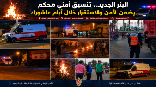 البئر الجديد.. تنسيق أمني محكم يضمن الأمن والاستقرار خلال أيام عاشوراء