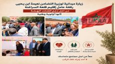 نعيمة ابن يحيى تتفقد عدداً من المؤسسات الاجتماعية بقلعة السراغنة وتؤكد مواصلة دعم الفئات الهشة وتعزيز الإدماج الاجتماعي