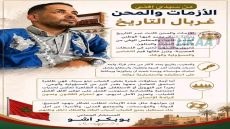بوبكر أشو: الأزمات تكشف معدن الأوطان.. والهجرة غير النظامية مسؤولية جماعية تتطلب حلولًا واقعية